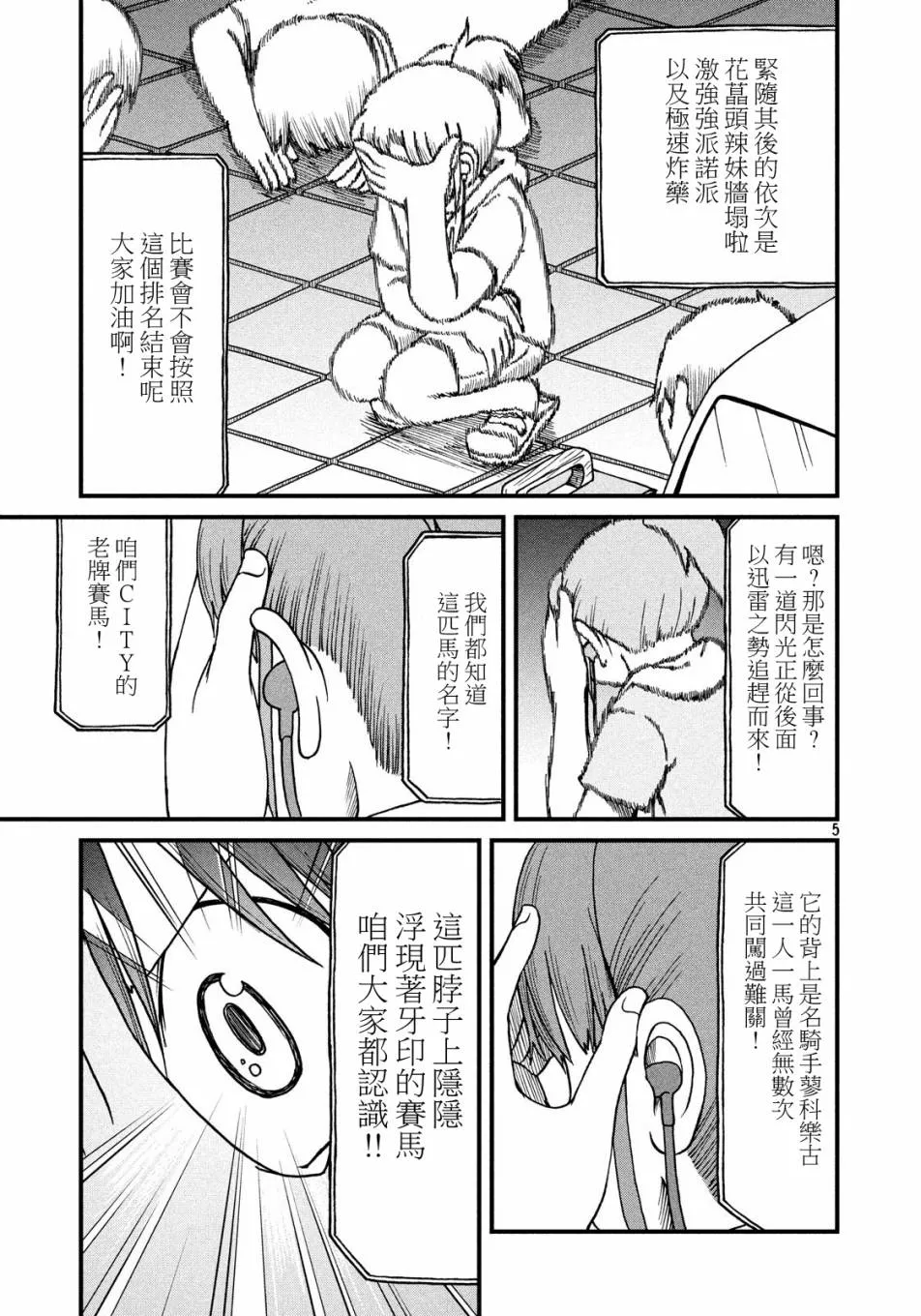 第71话 city大赛典 第5页