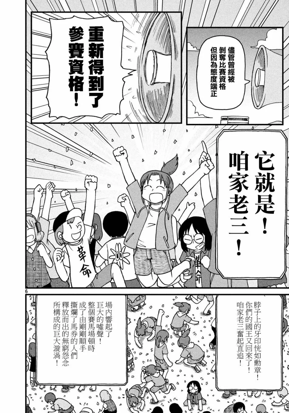 第71话 city大赛典 第6页