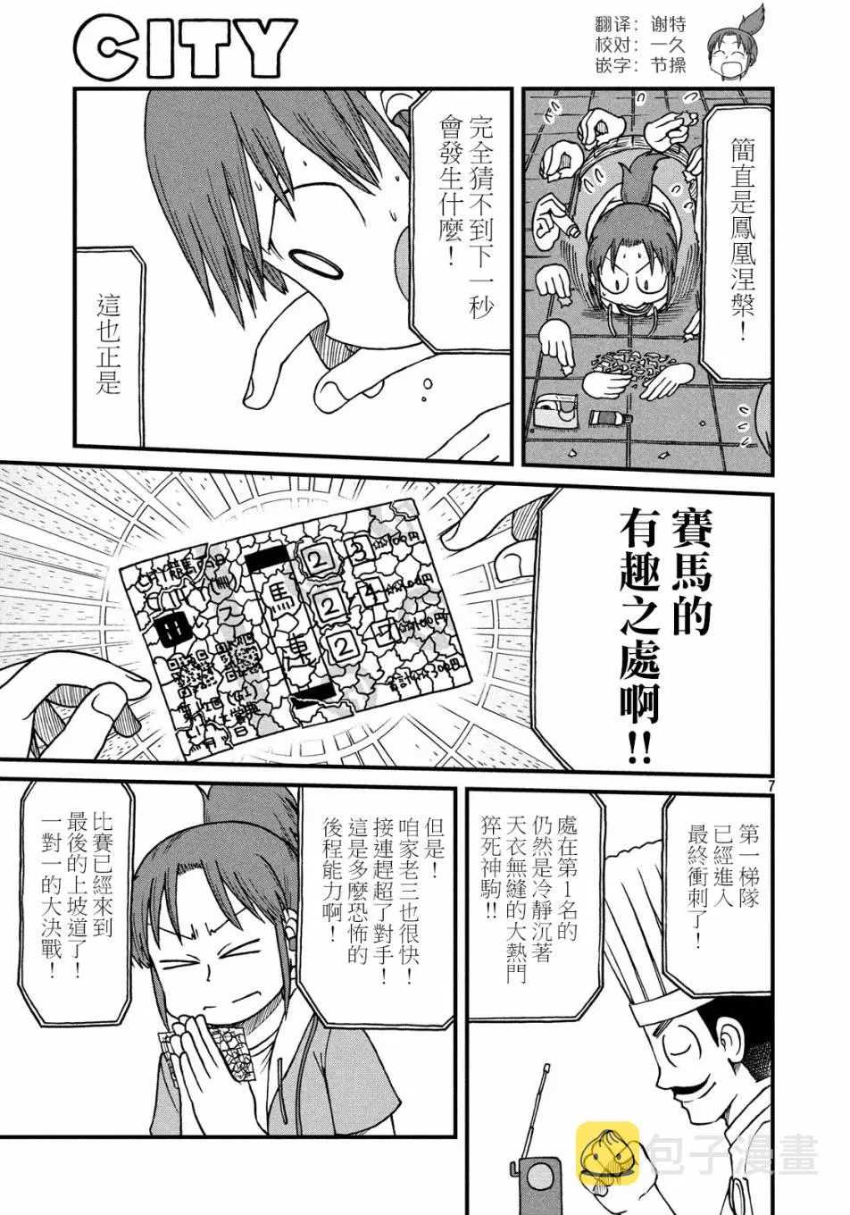 第71话 city大赛典 第7页