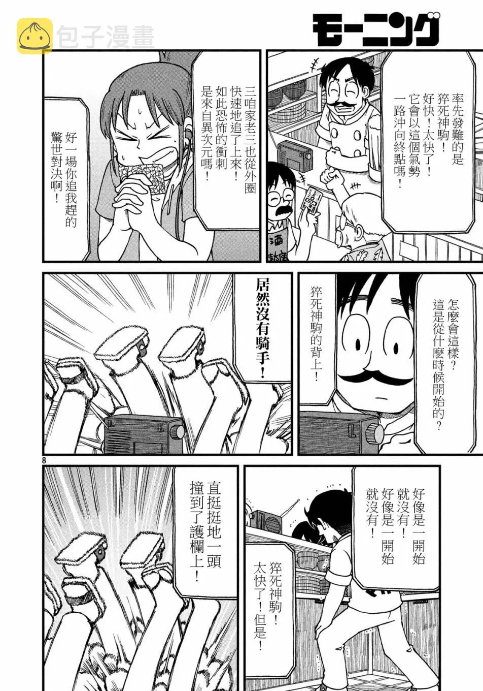 第71话 city大赛典 第8页