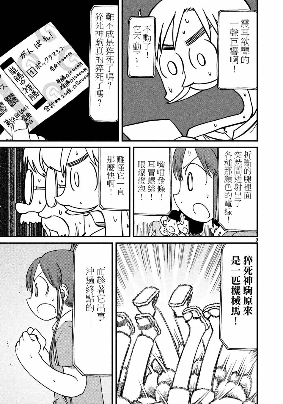 第71话 city大赛典 第9页
