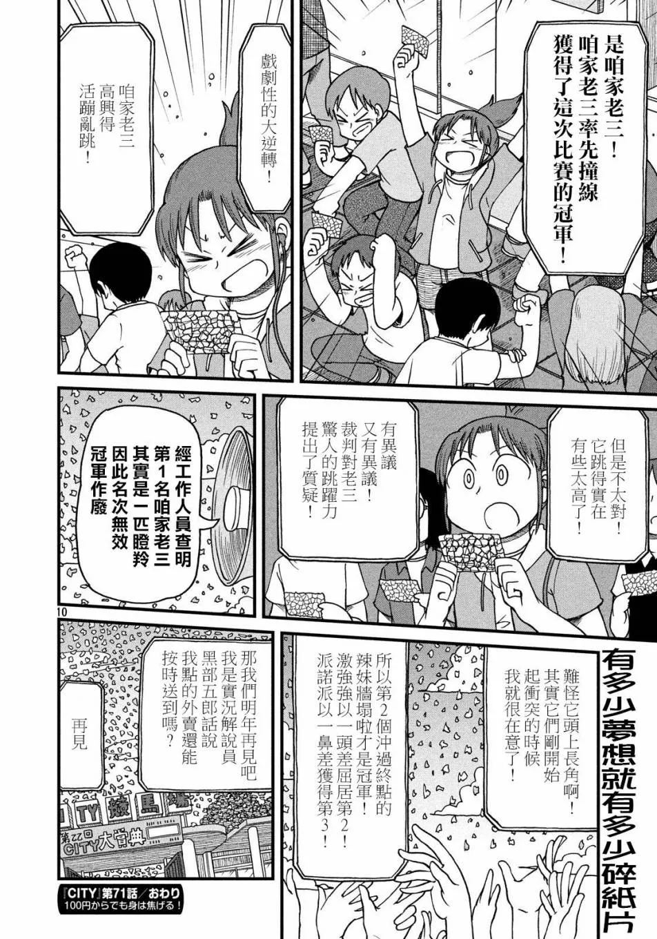第71话 city大赛典 第10页