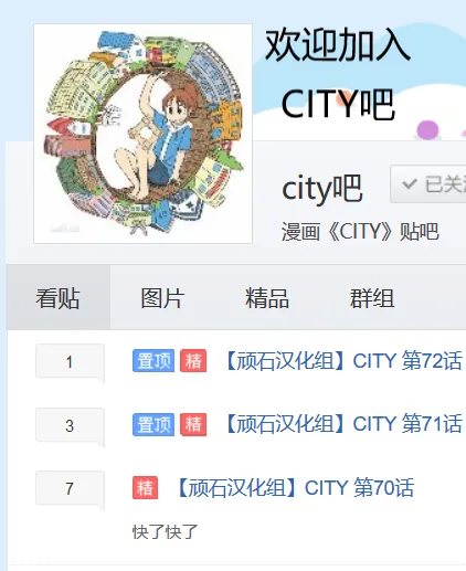 第71话 city大赛典 第12页