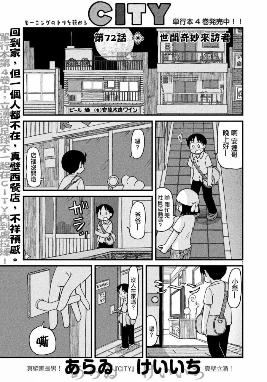 第72话 世间奇妙采访者 第1页