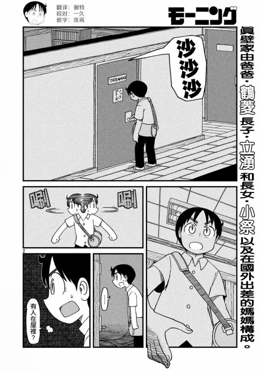 第72话 世间奇妙采访者 第2页