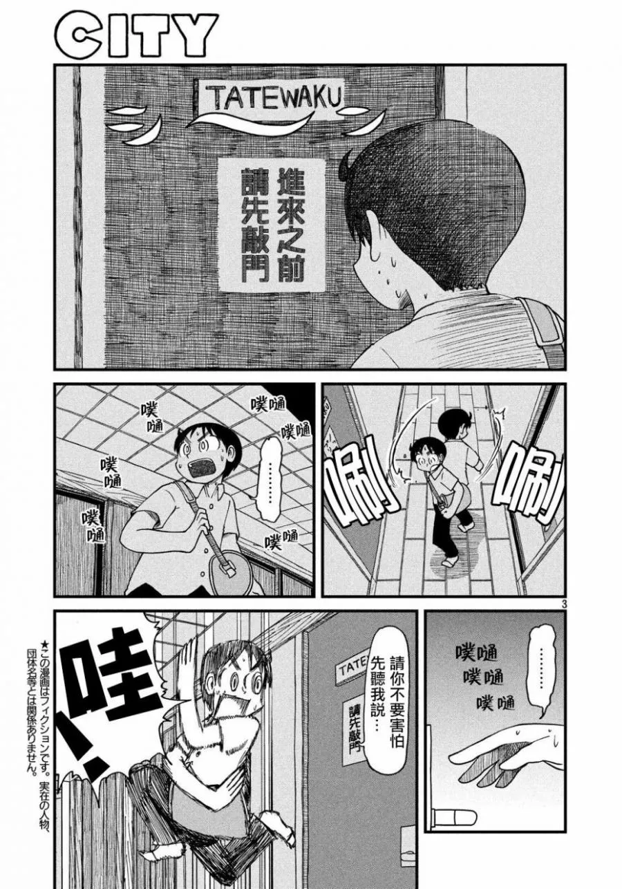 第72话 世间奇妙采访者 第3页