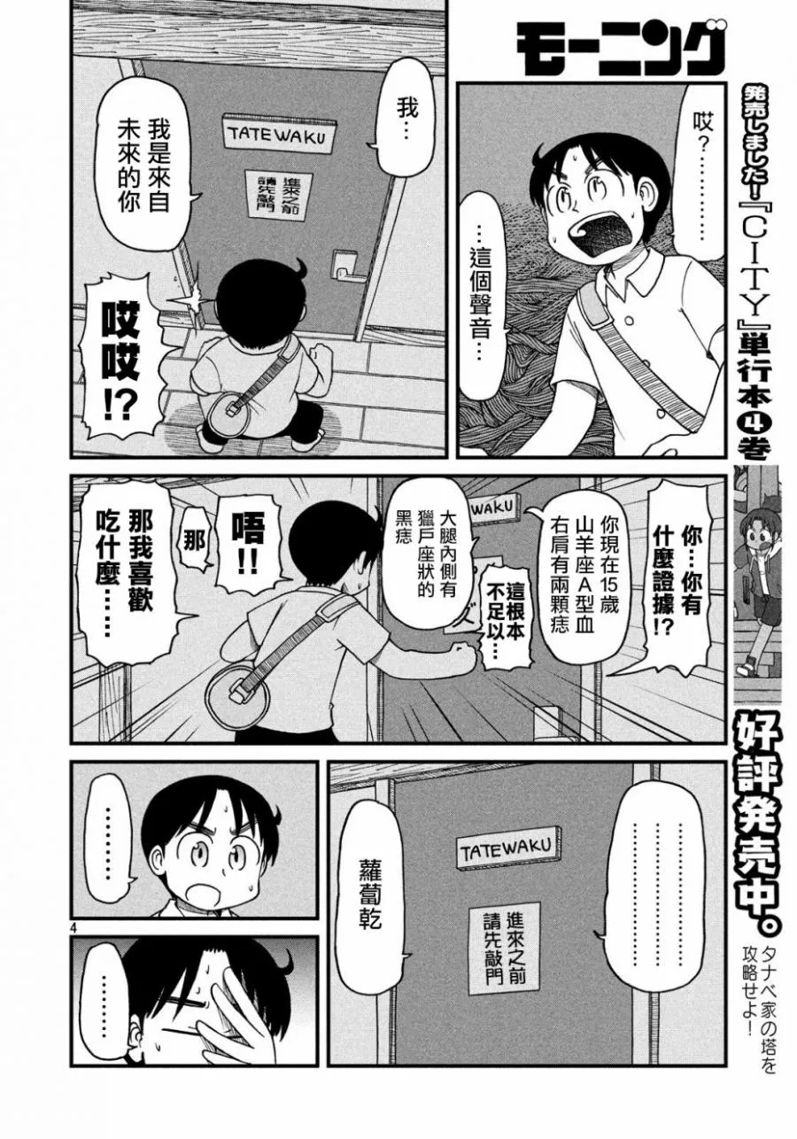 第72话 世间奇妙采访者 第4页