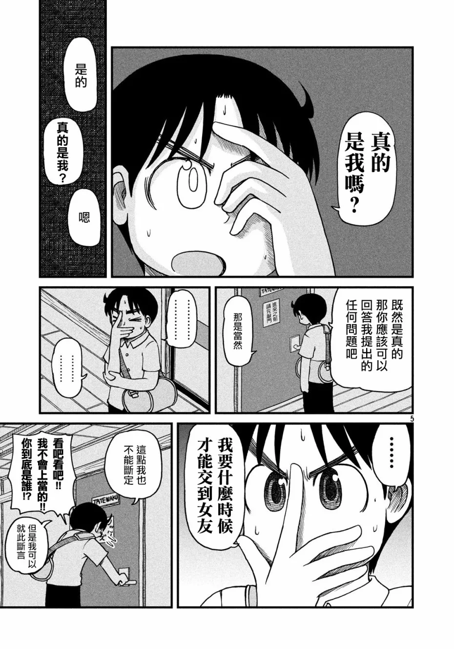 第72话 世间奇妙采访者 第5页