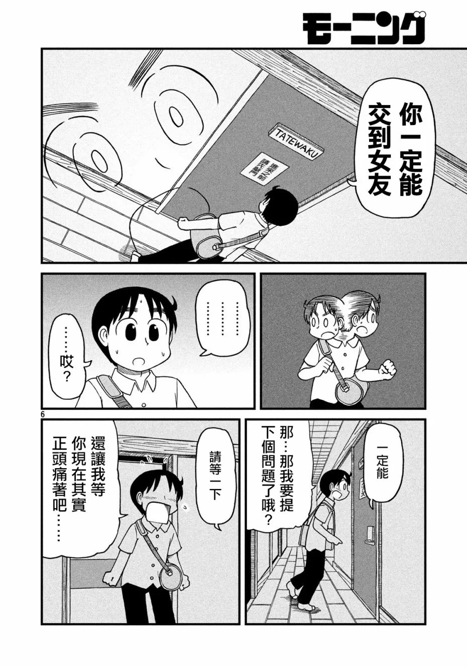 第72话 世间奇妙采访者 第6页