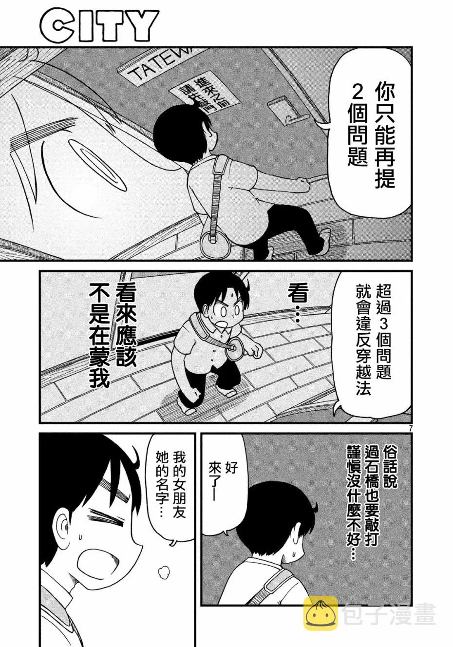 第72话 世间奇妙采访者 第7页
