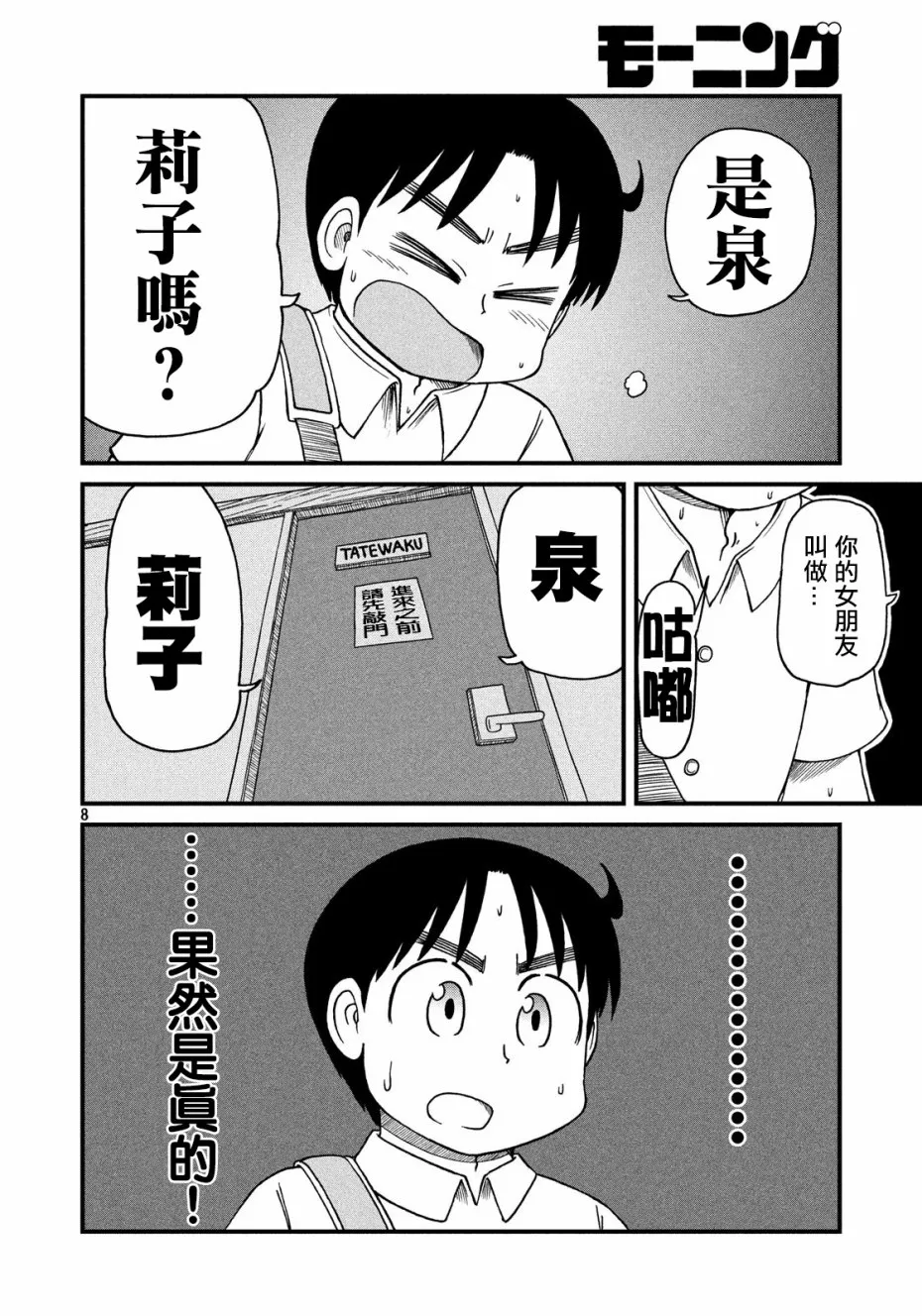 第72话 世间奇妙采访者 第8页
