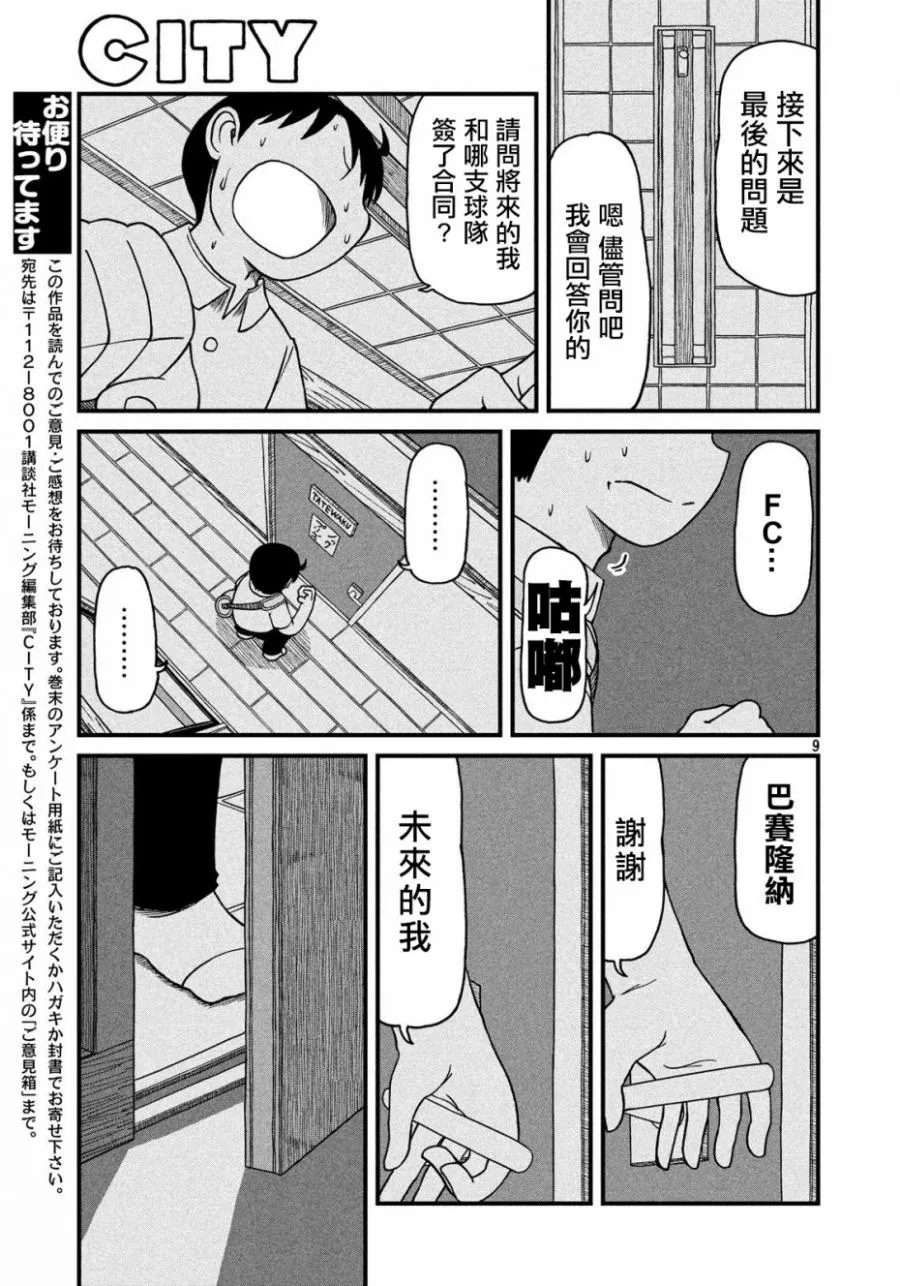 第72话 世间奇妙采访者 第9页
