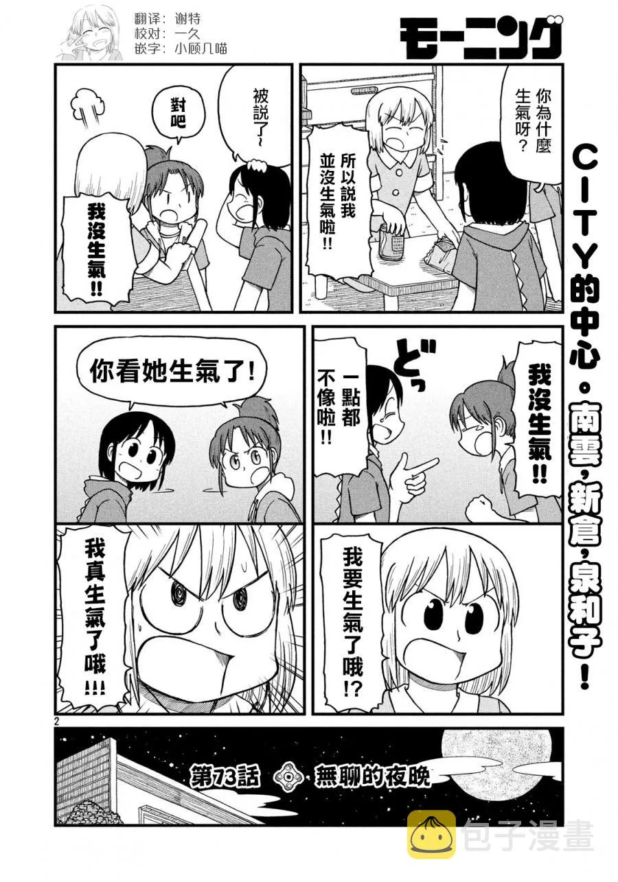 第73话 无聊的夜晚 第2页