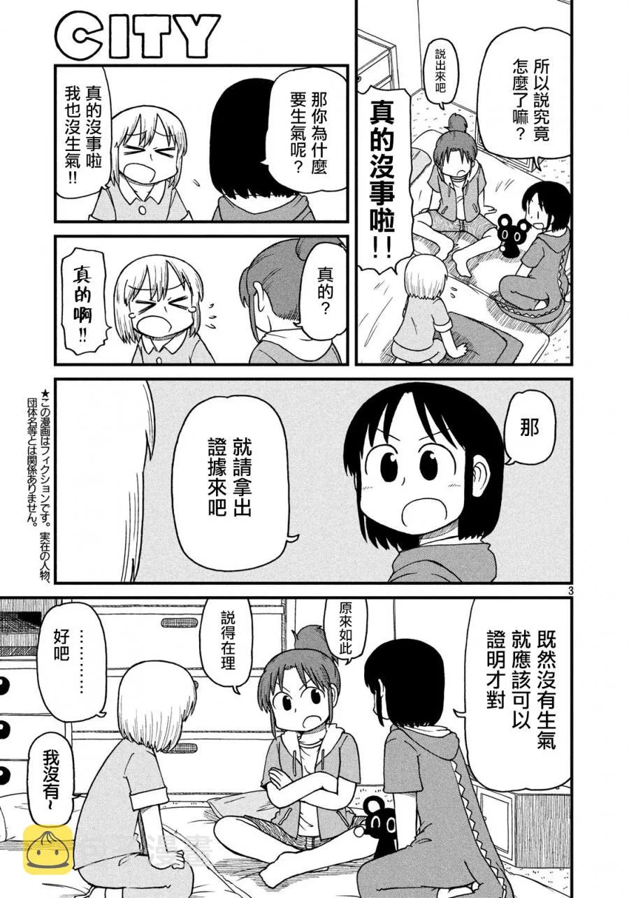 第73话 无聊的夜晚 第3页