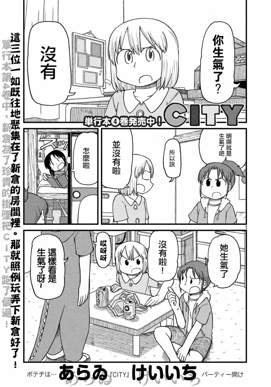 第74话 泉和子的重要任务 第1页
