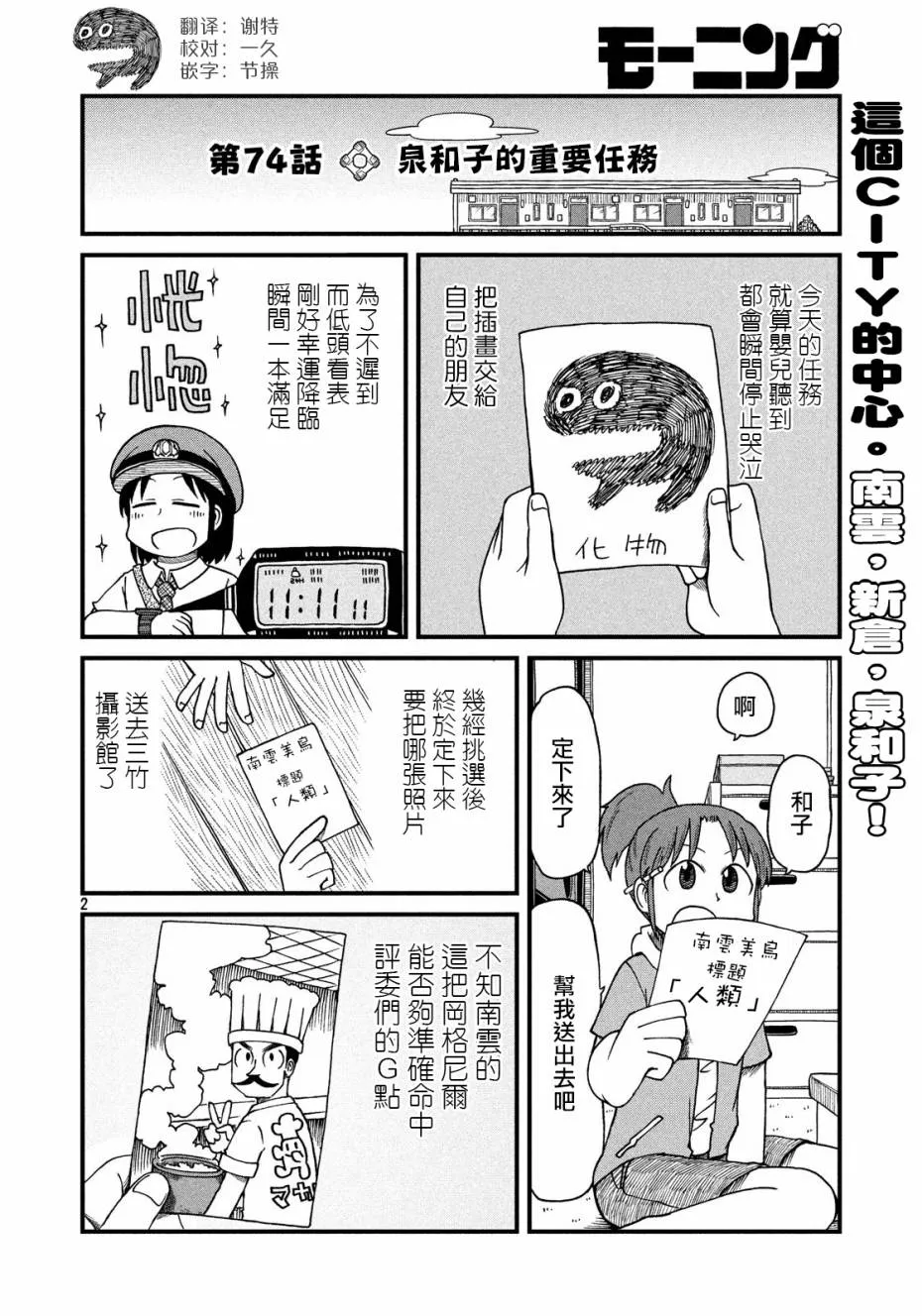 第75话 我们就是要以弱胜强 第2页