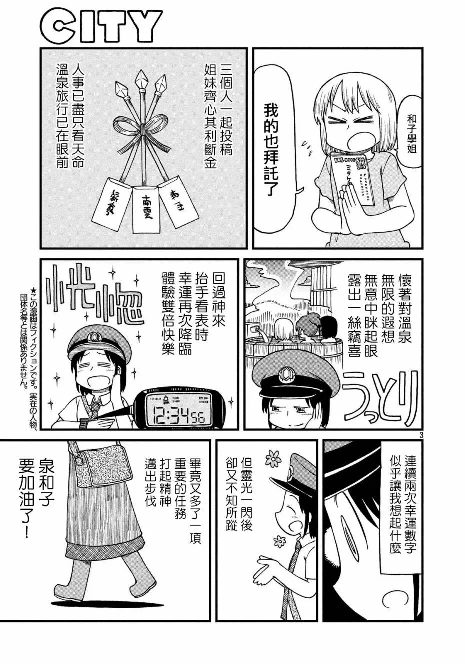 第75话 我们就是要以弱胜强 第3页
