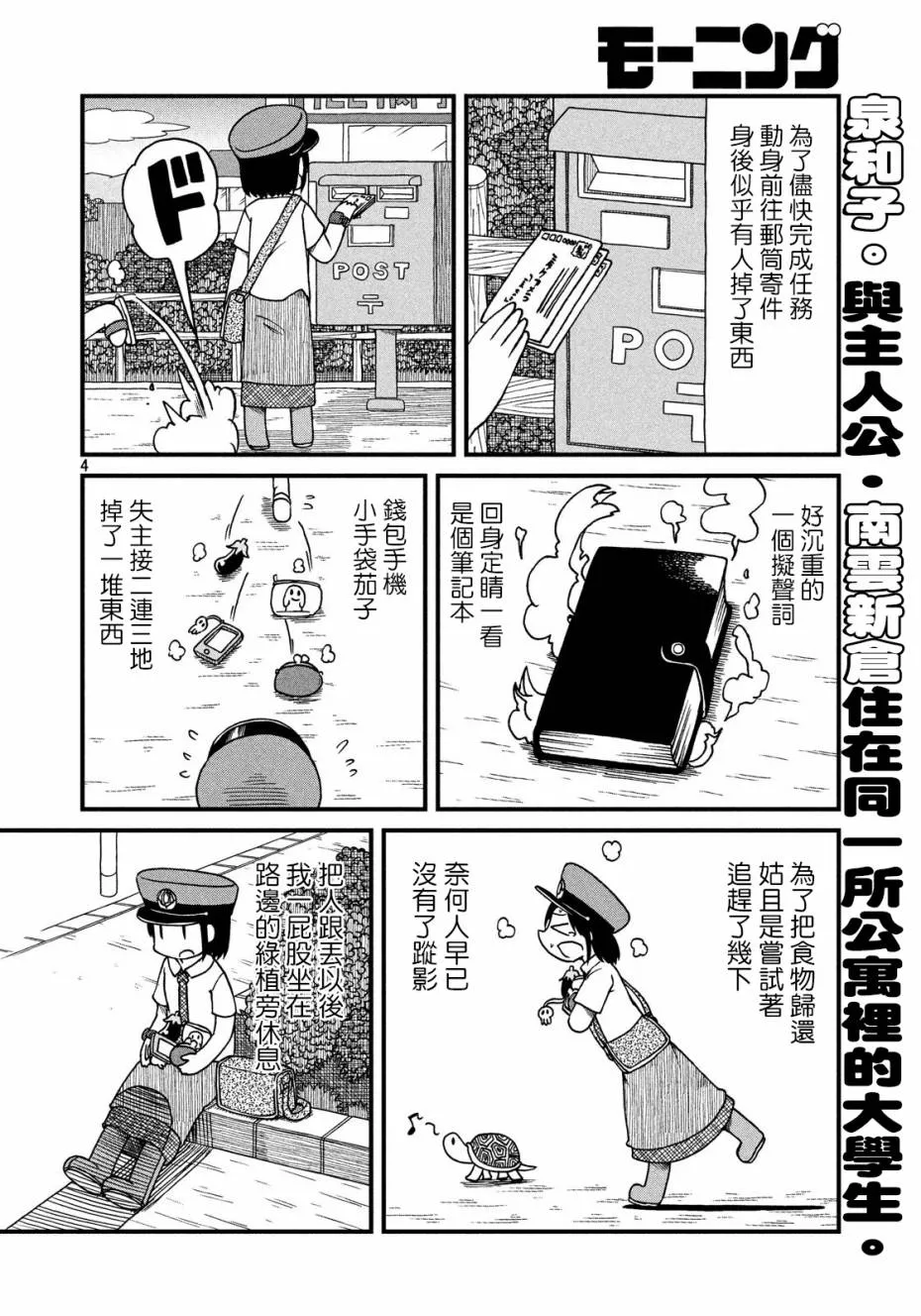 第75话 我们就是要以弱胜强 第4页