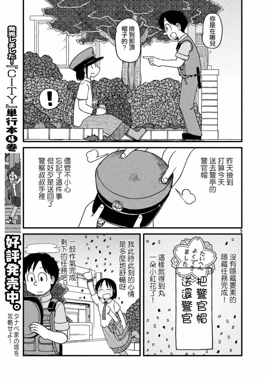 第75话 我们就是要以弱胜强 第5页