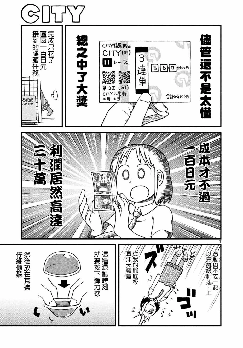 第75话 我们就是要以弱胜强 第7页