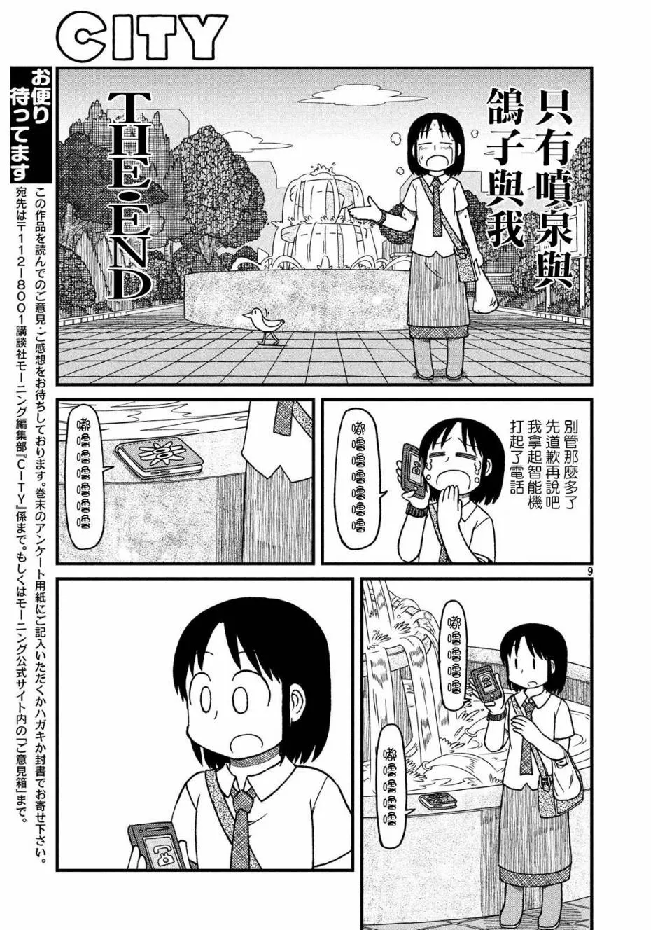 第75话 我们就是要以弱胜强 第9页