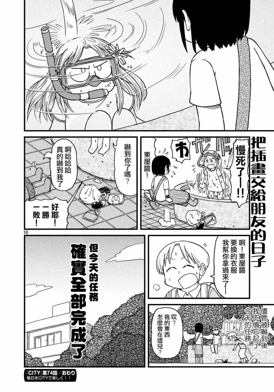 第75话 我们就是要以弱胜强 第10页