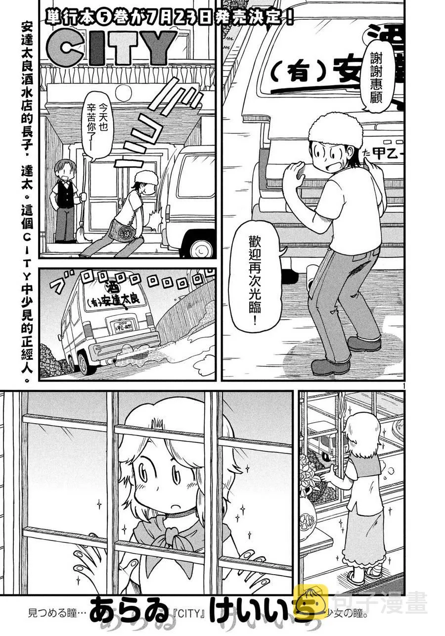 第76话 田边小姐的单相思 第1页