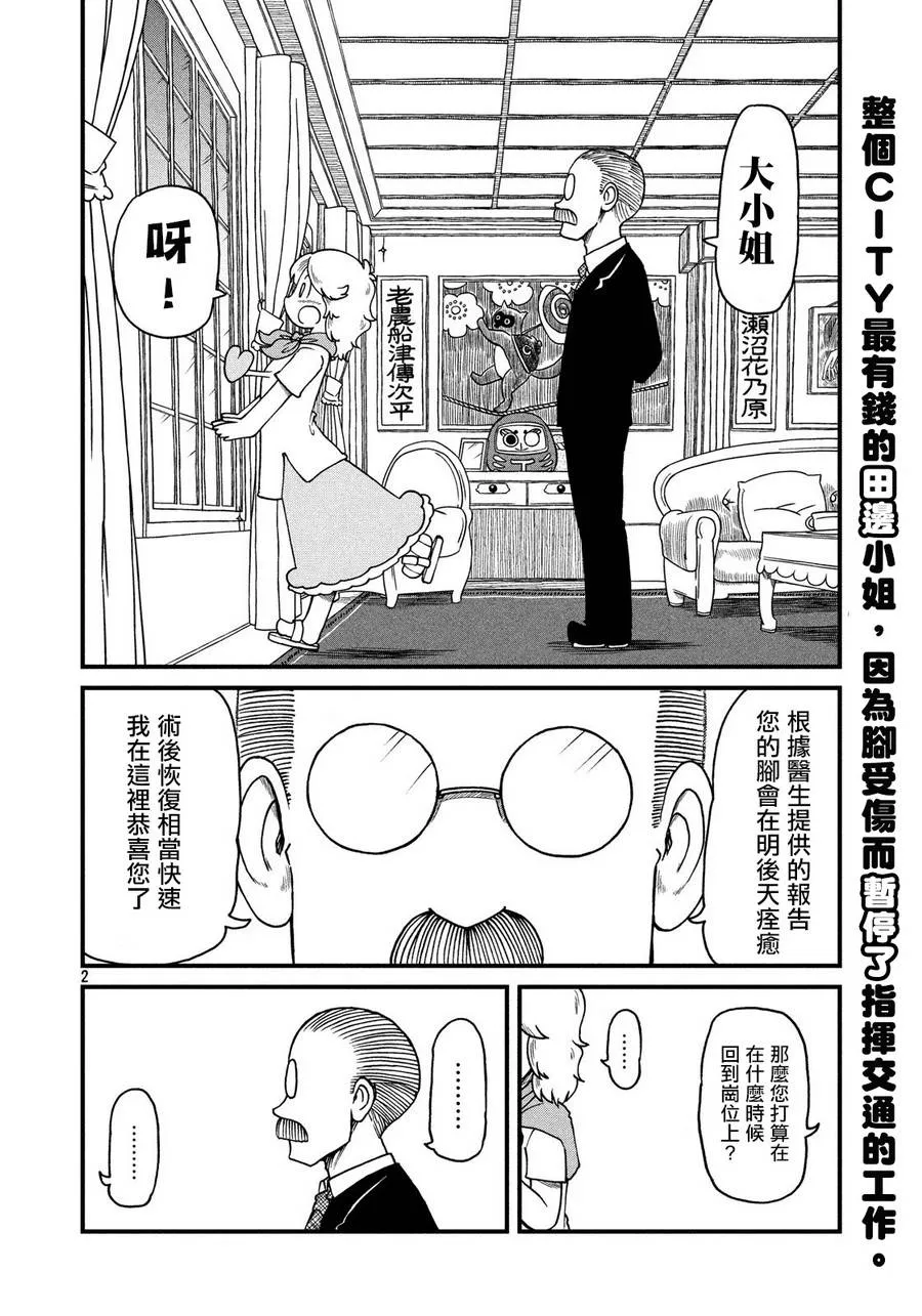 第76话 田边小姐的单相思 第2页