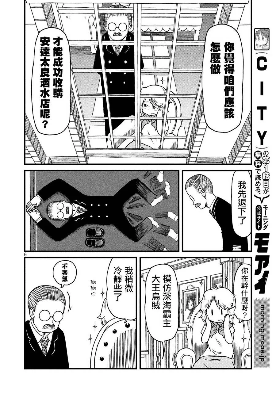第76话 田边小姐的单相思 第6页