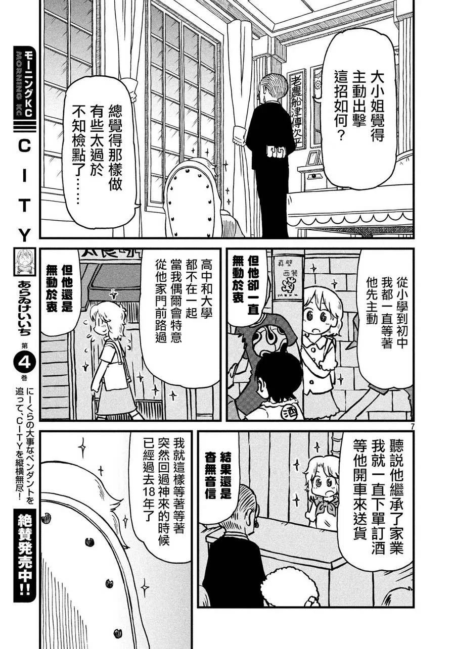 第76话 田边小姐的单相思 第7页