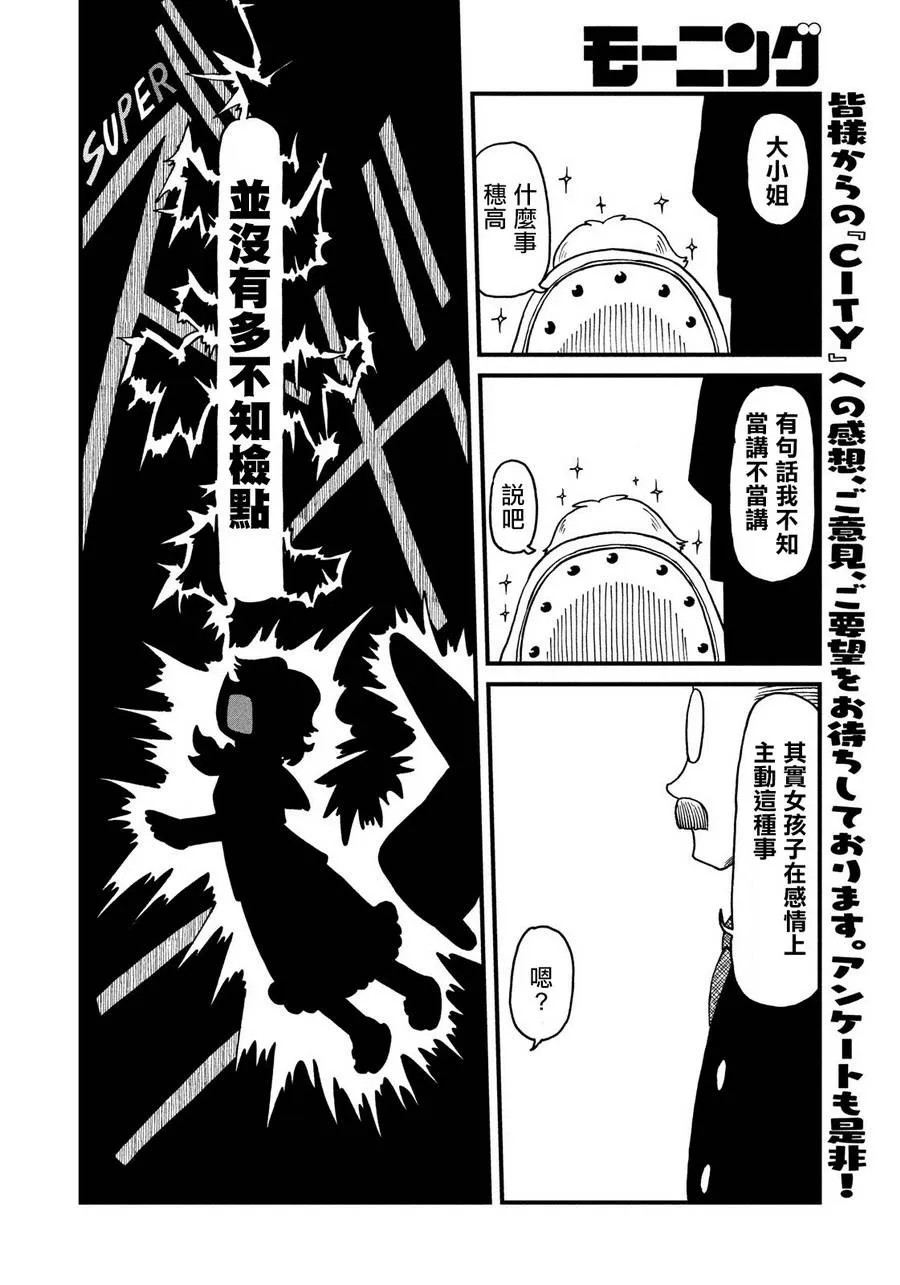 第76话 田边小姐的单相思 第8页
