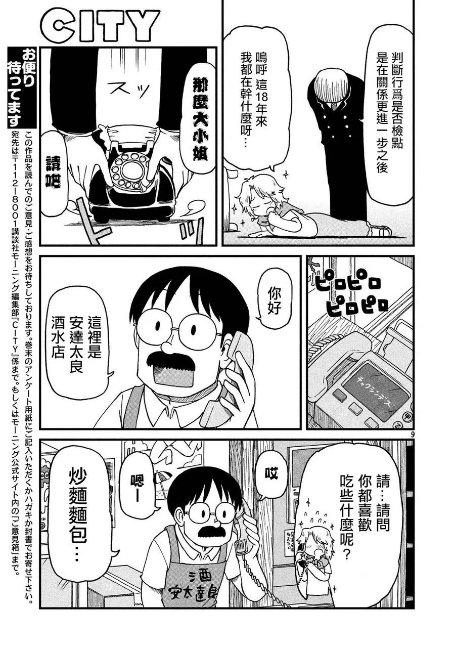 第76话 田边小姐的单相思 第9页
