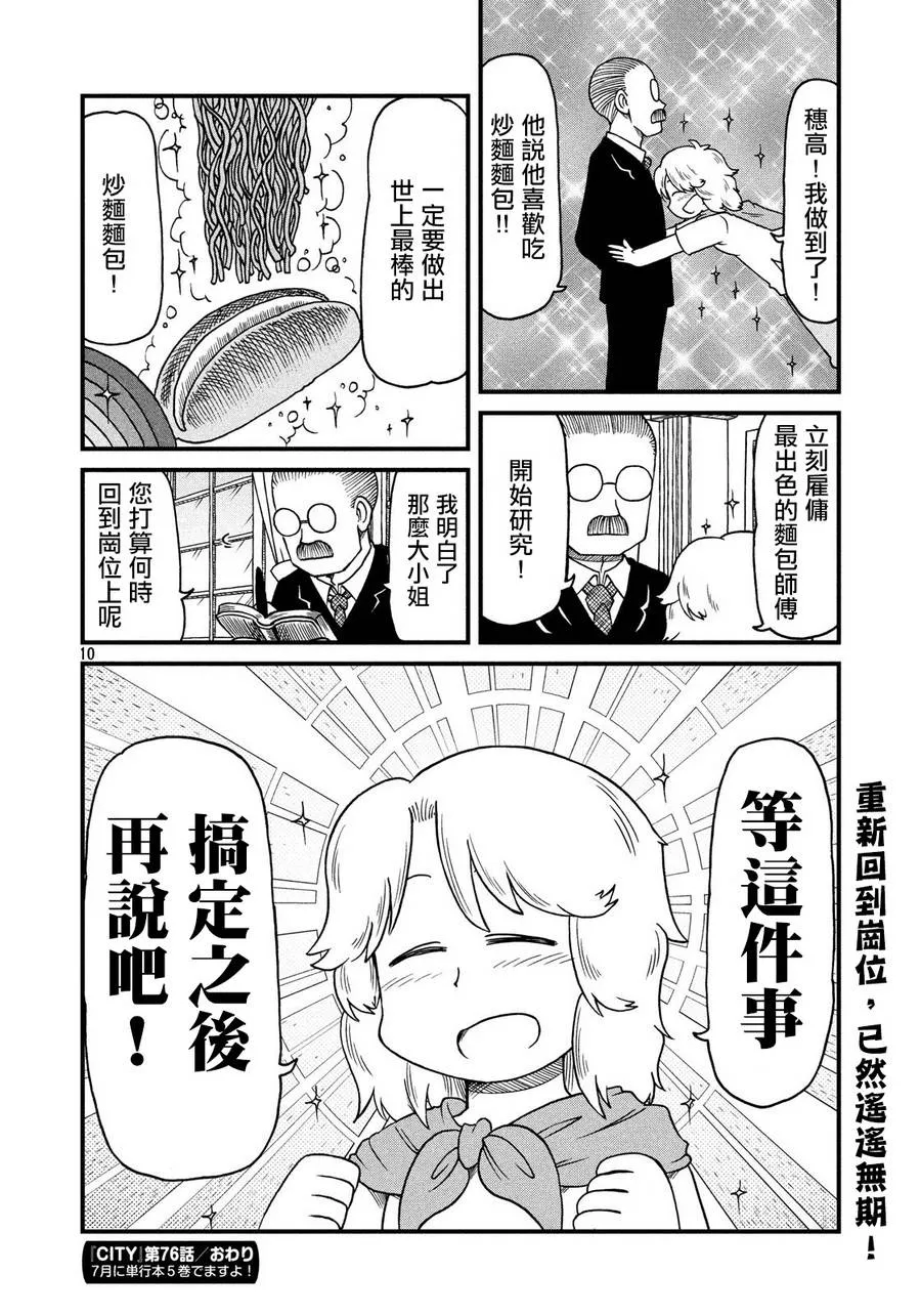 第76话 田边小姐的单相思 第10页