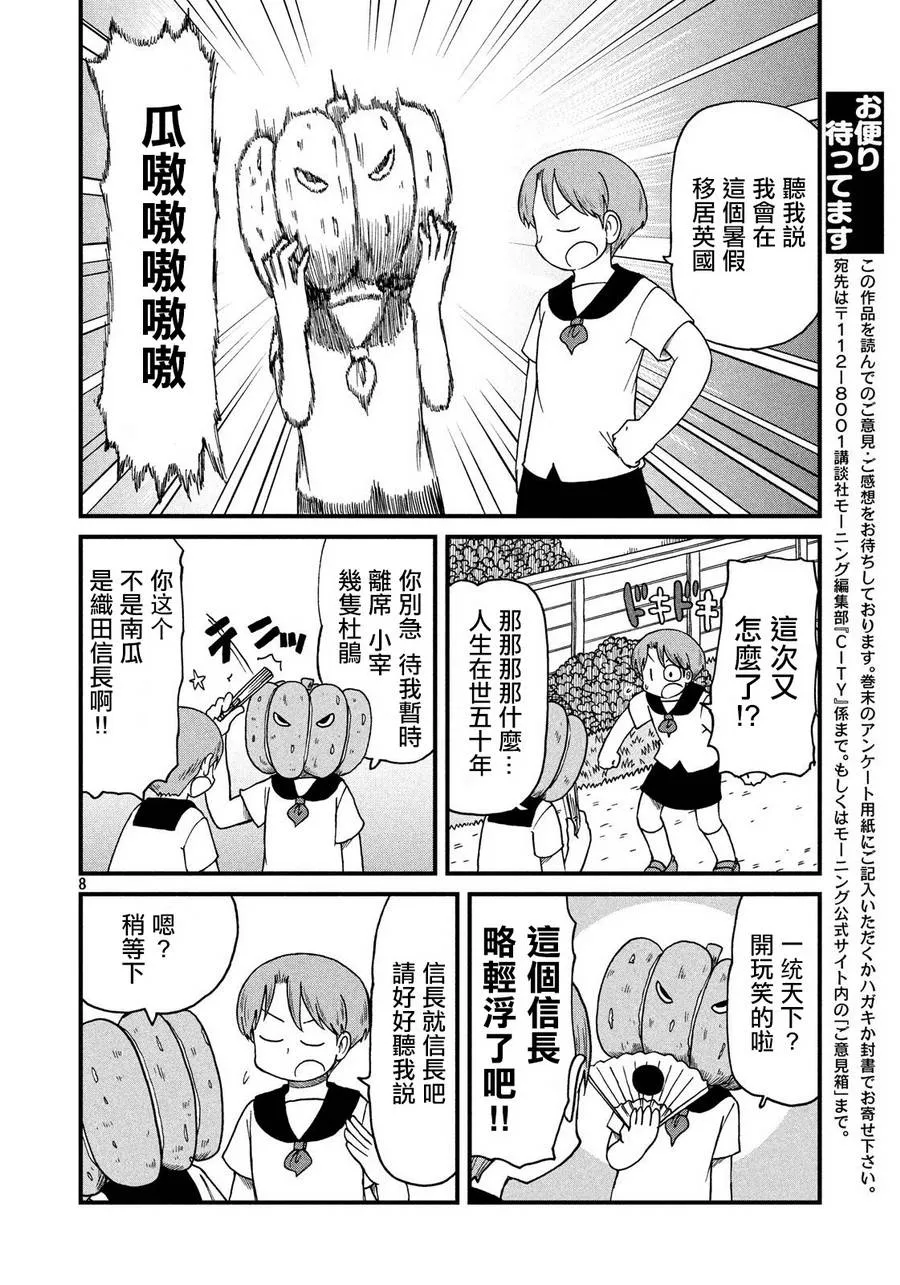 第77话 告别 第8页