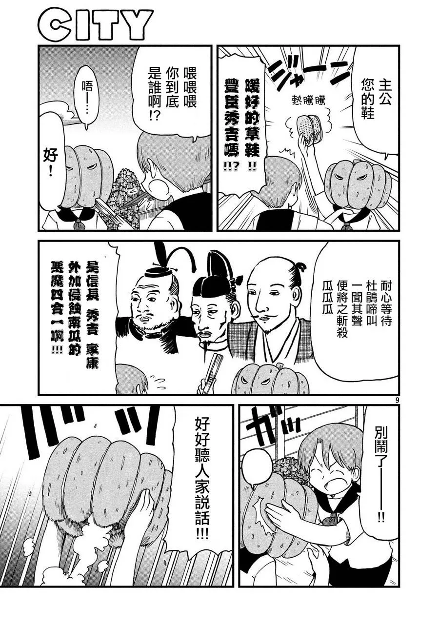 第77话 告别 第9页