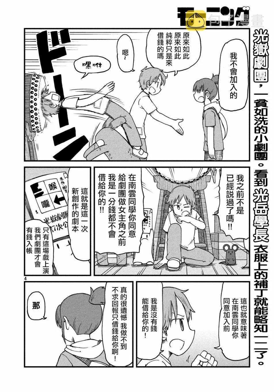 第78话 光岳的剧作家之魂 第4页