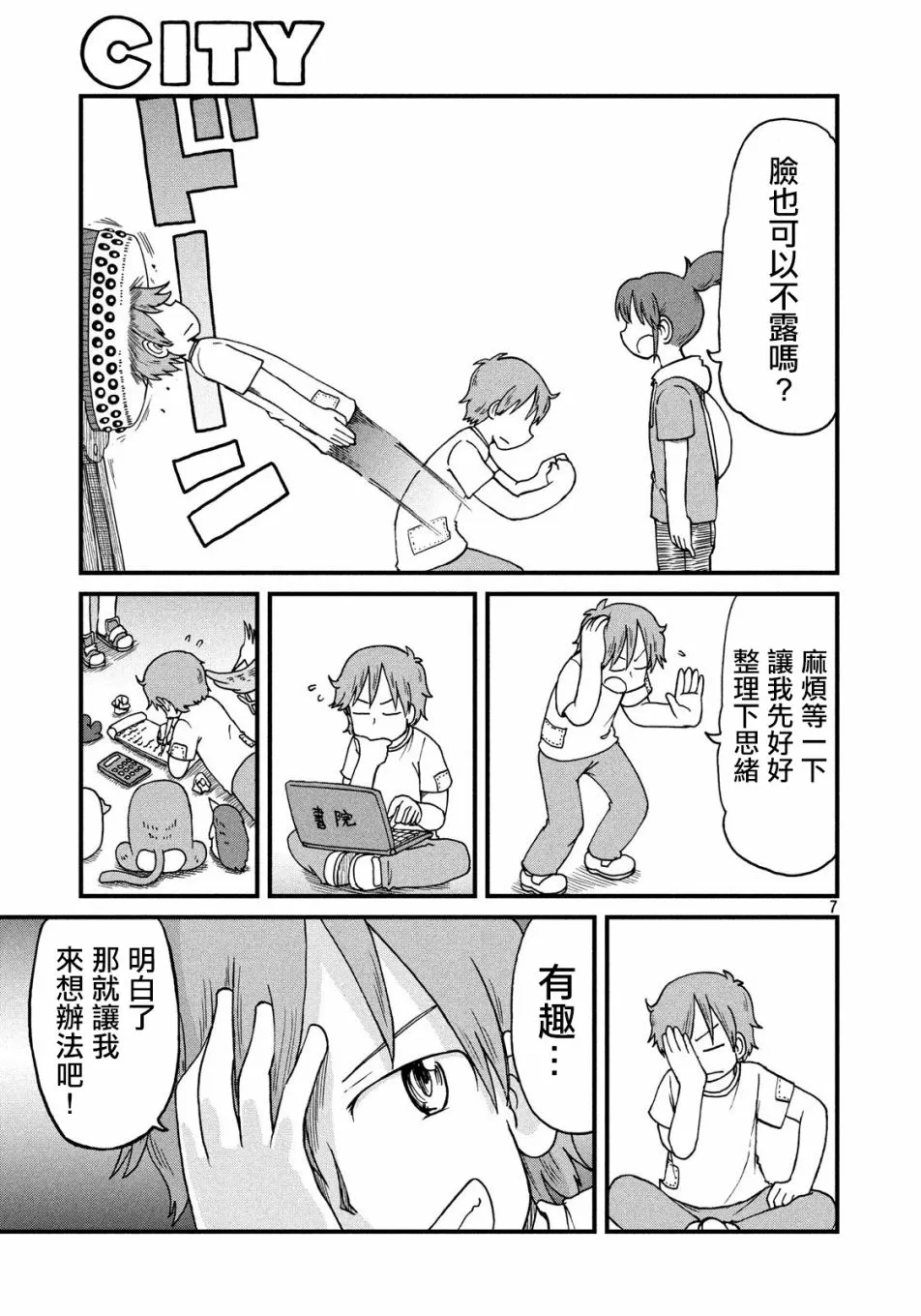 第78话 光岳的剧作家之魂 第7页