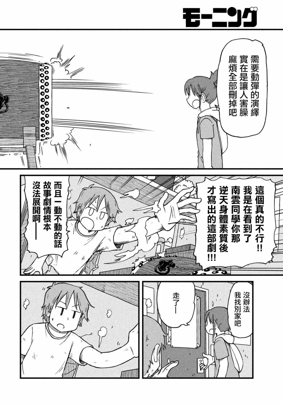 第78话 光岳的剧作家之魂 第8页