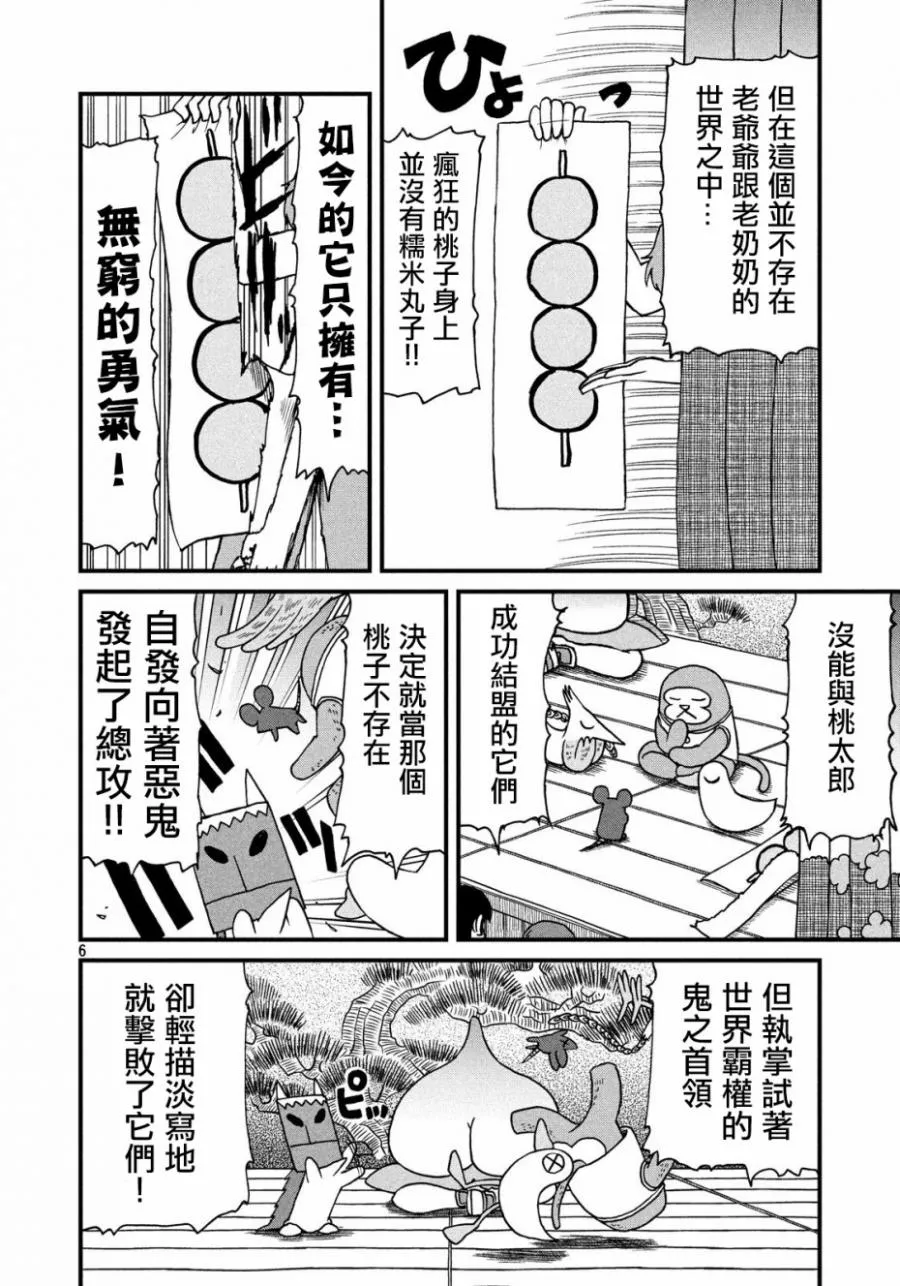 第79话 光狱剧团第7次公演“喉咙” 第6页