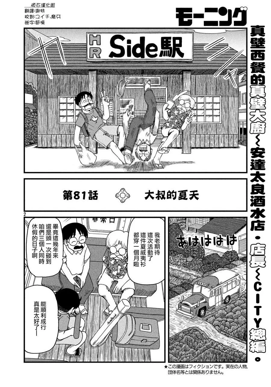 第81话 大叔的夏天 第2页
