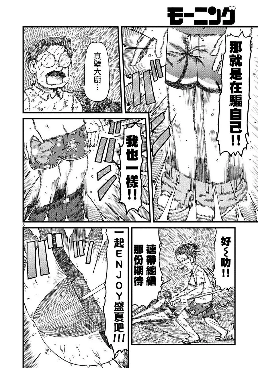 第81话 大叔的夏天 第8页