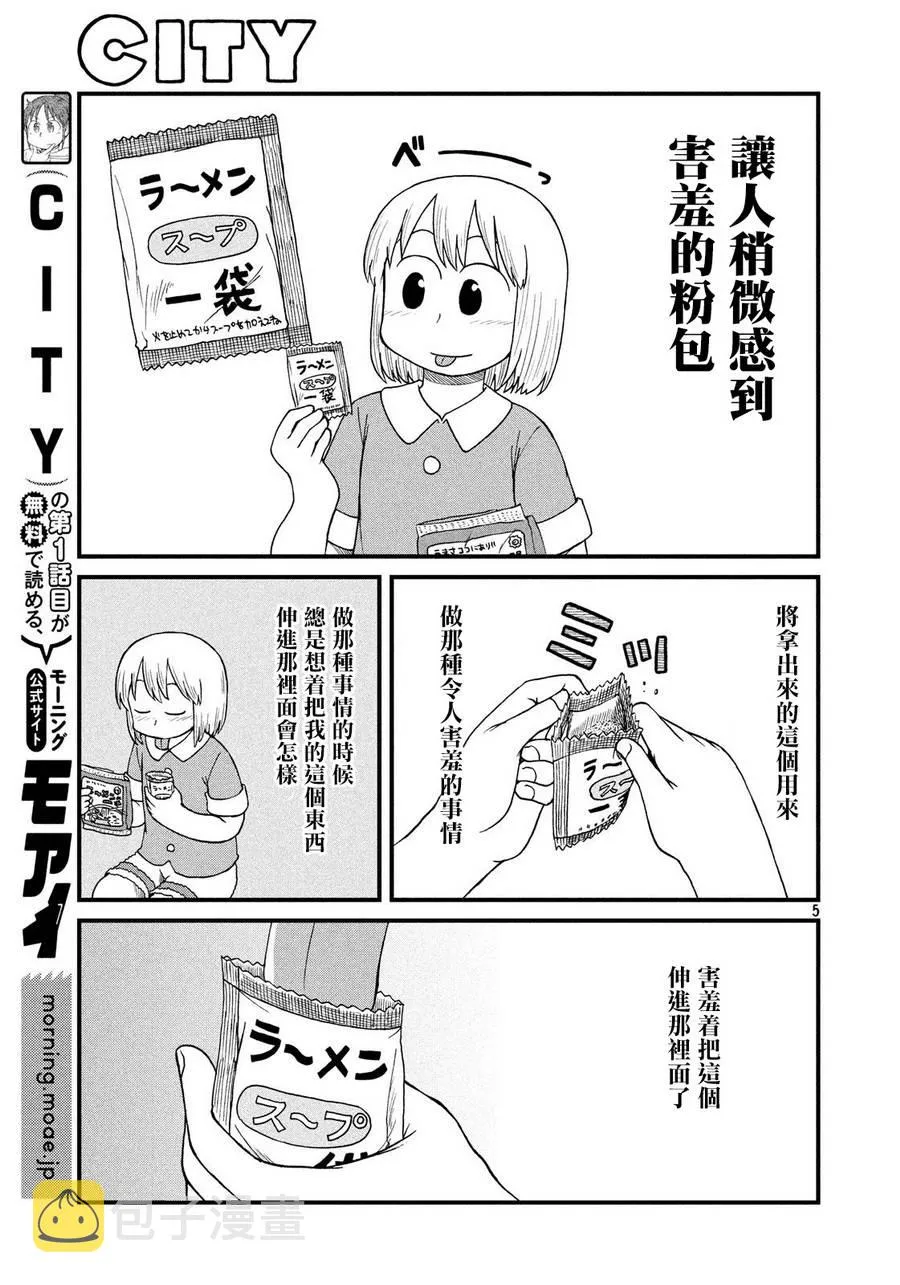 第82话 深夜觅食者 第5页