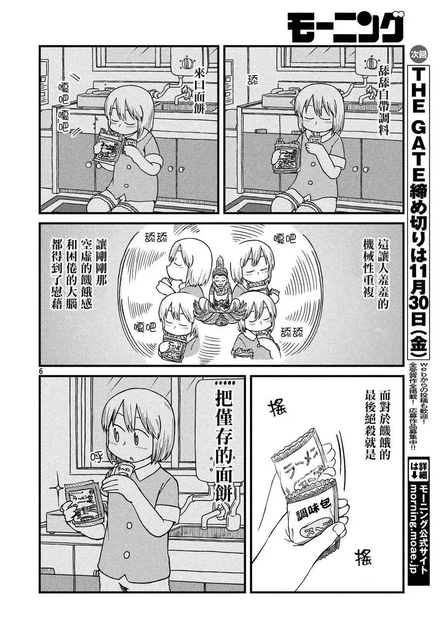 第82话 深夜觅食者 第6页