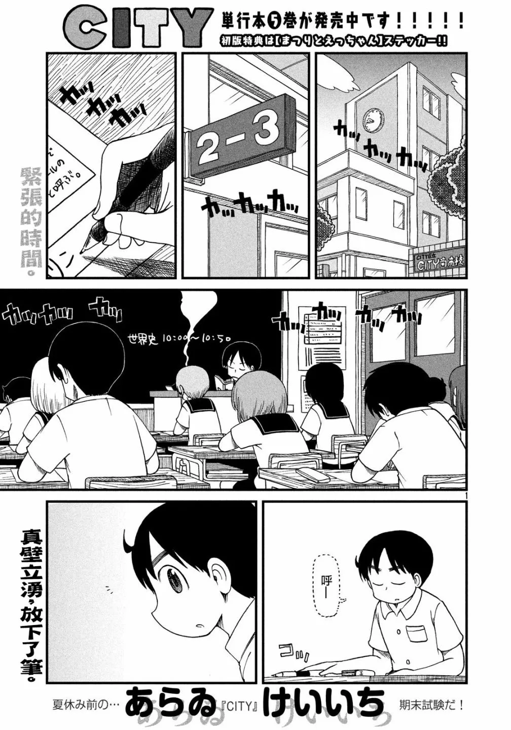 第84话 我们是同伴 SILENT3班！ 第1页