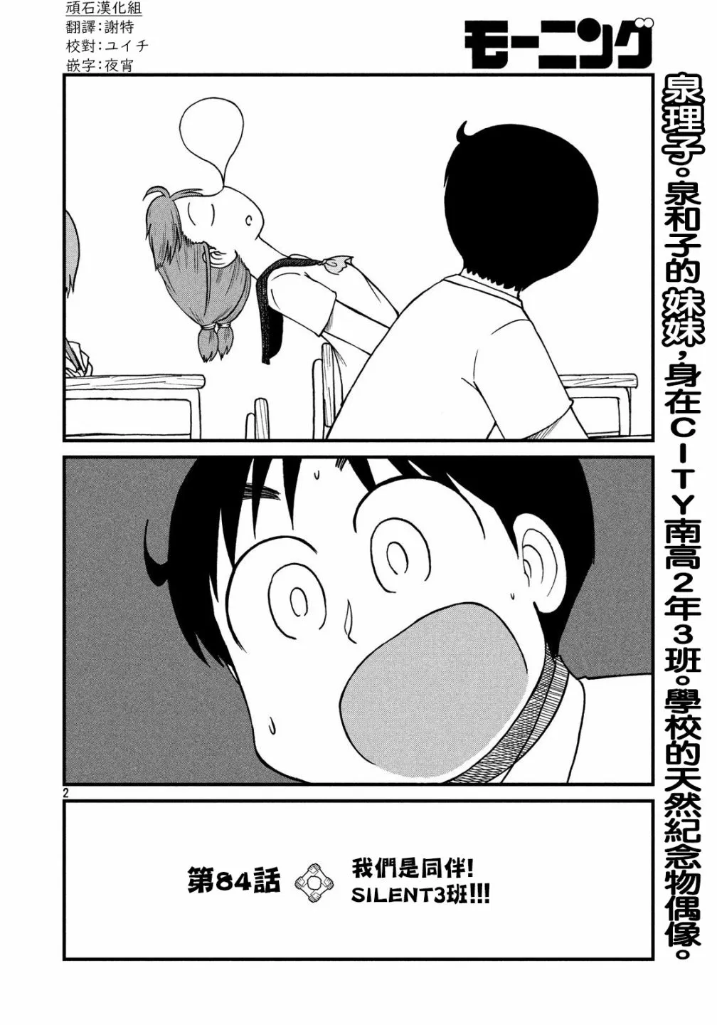 第84话 我们是同伴 SILENT3班！ 第2页