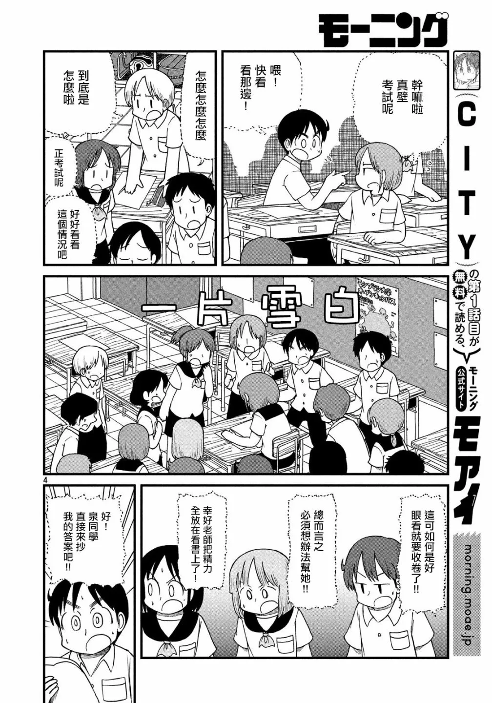 第84话 我们是同伴 SILENT3班！ 第4页