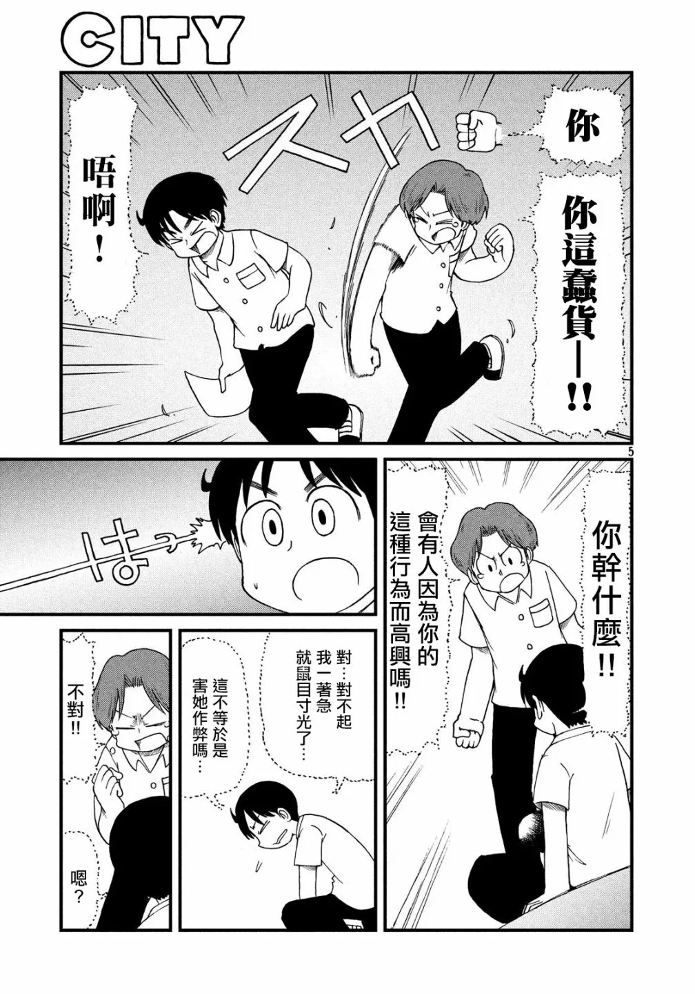 第84话 我们是同伴 SILENT3班！ 第5页