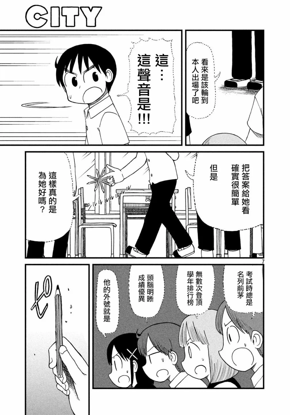 第84话 我们是同伴 SILENT3班！ 第7页