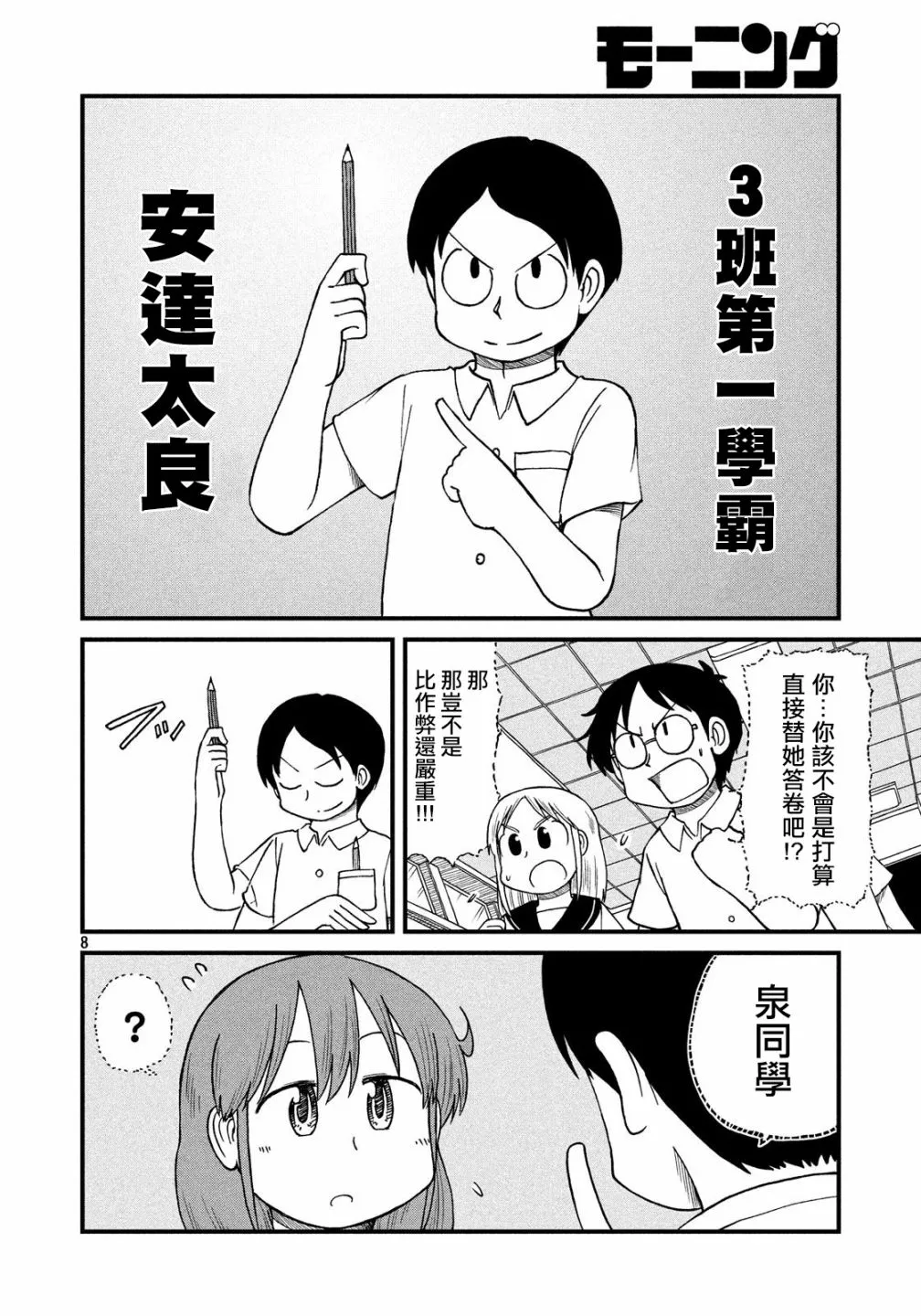 第84话 我们是同伴 SILENT3班！ 第8页