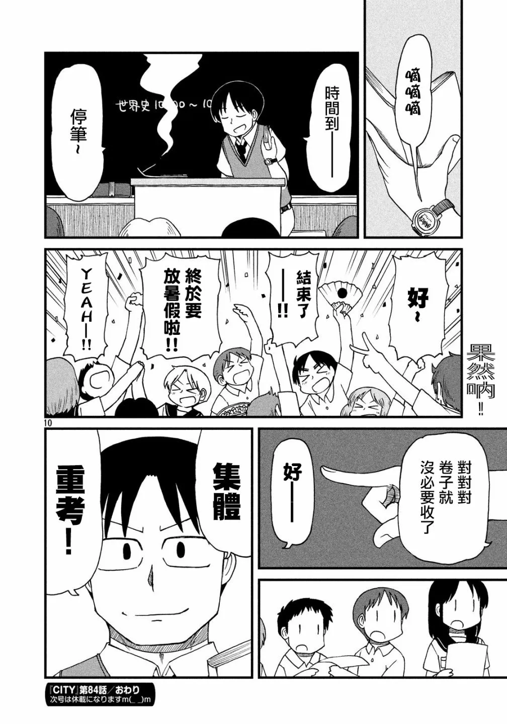 第84话 我们是同伴 SILENT3班！ 第10页